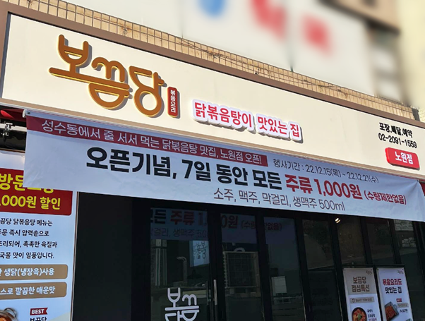 보끔당 수유점 이미지