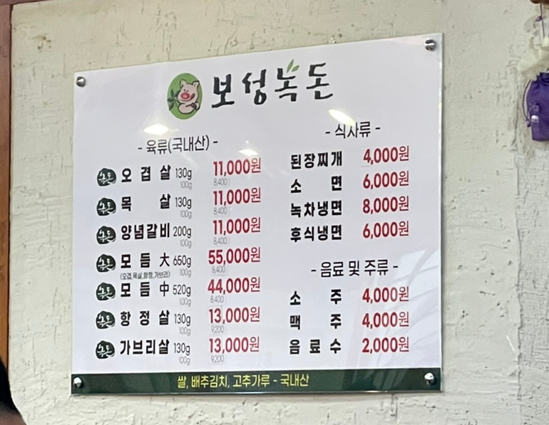 보성녹돈미수점 이미지