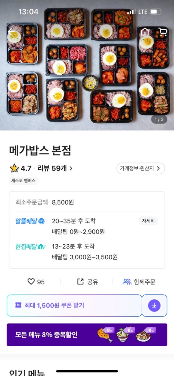 메가밥스 이미지
