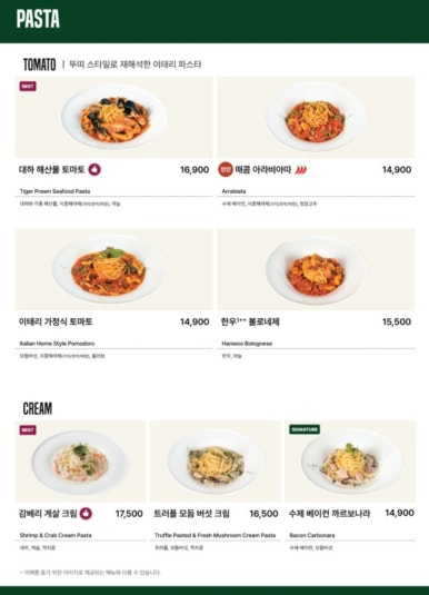 뚜띠파스타 이미지