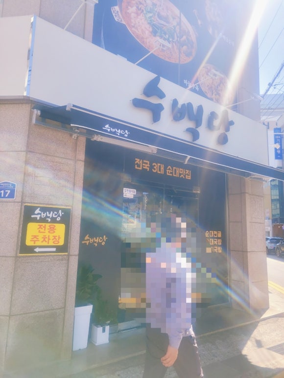 수백당 거제고현점 이미지