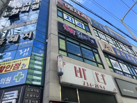 문막동화한의원 이미지