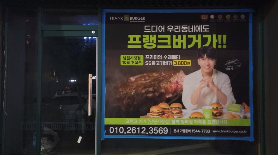 프랭크버거남원 이미지