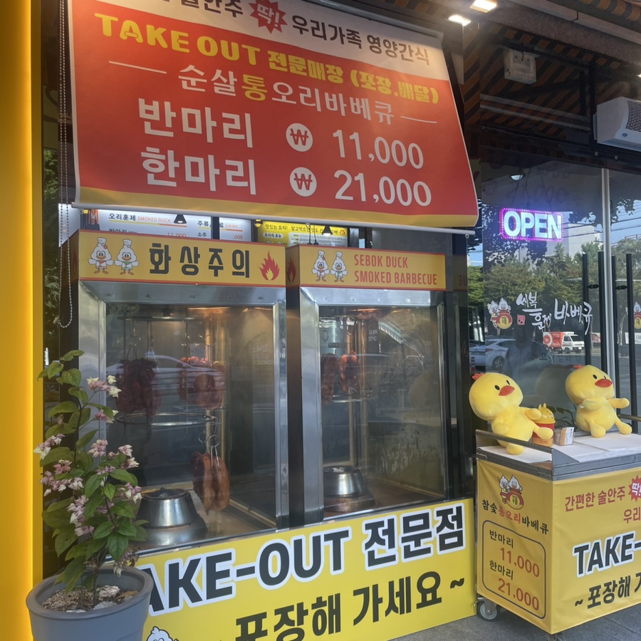 세복훈제바베큐 이미지