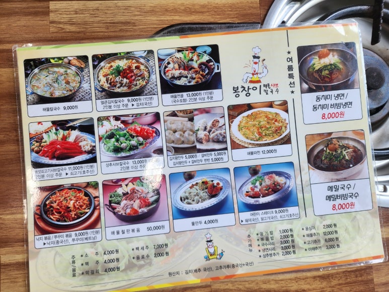 봉창이해물칼국수 이미지