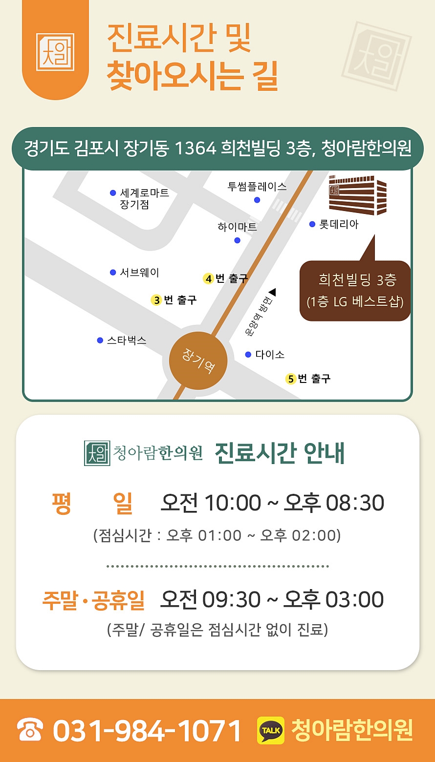 양촌한의원 이미지