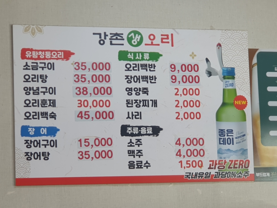 강촌생오리 이미지