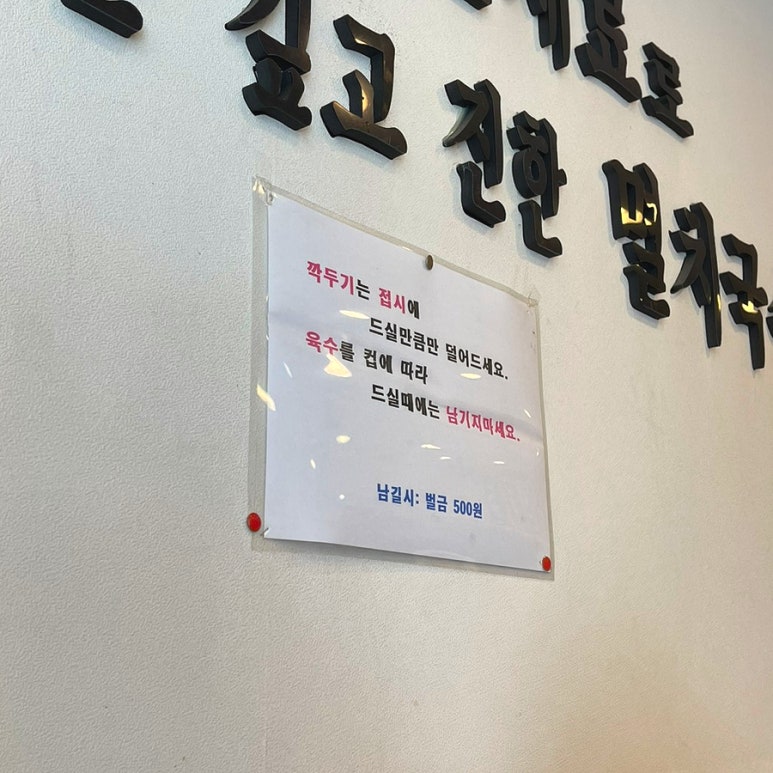 옛터촌국수 이미지