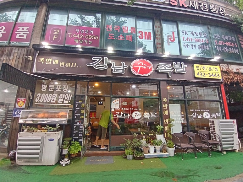강남수제족발 이미지