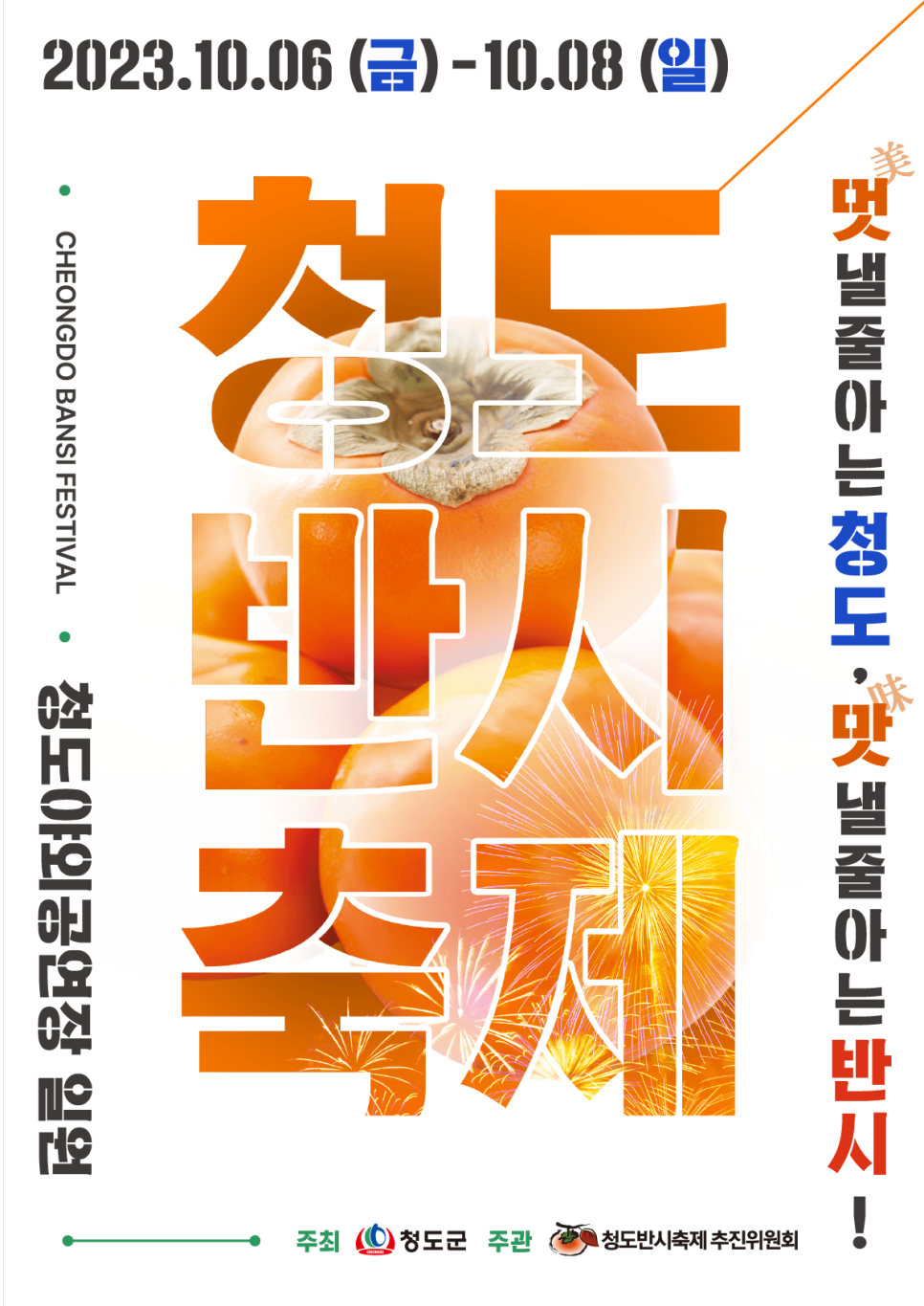 청도로컬푸드(주) 이미지
