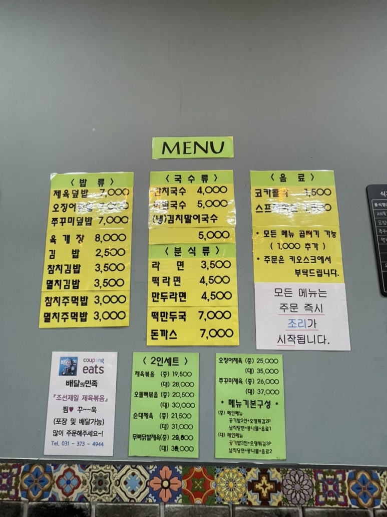 조선제일국수 이미지