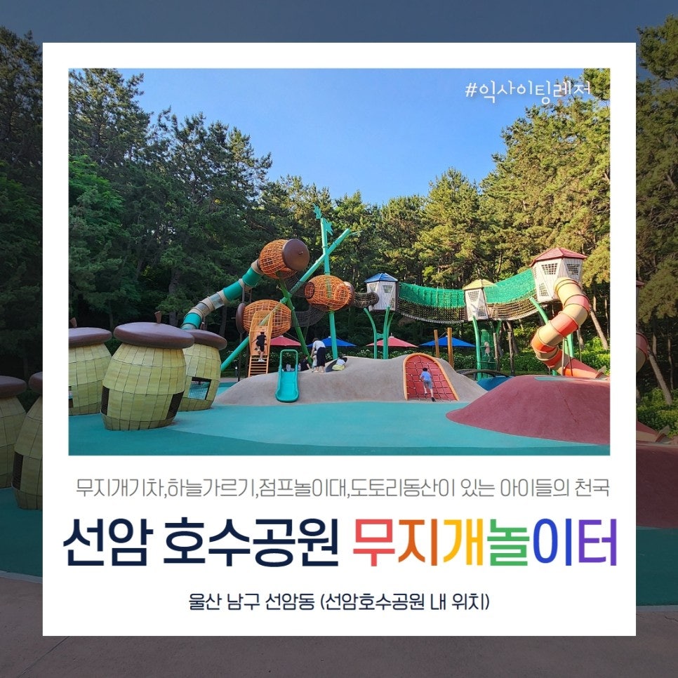 무지개놀이터 이미지