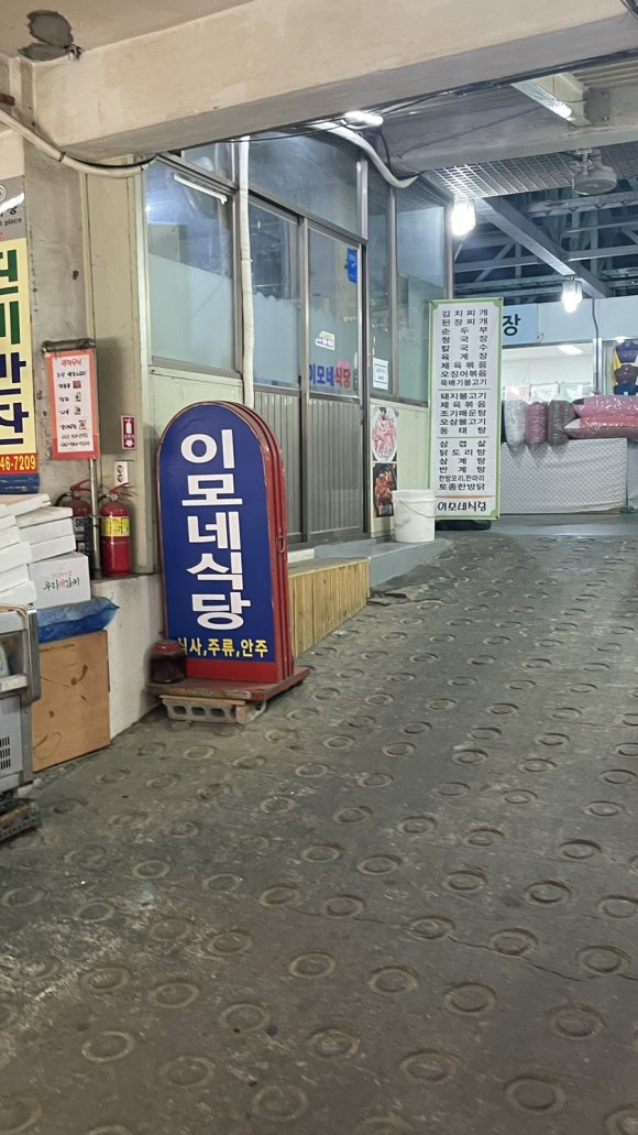 이모네 사진 3
