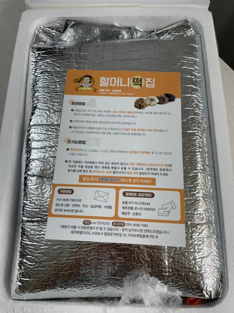 할머니떡집 이미지