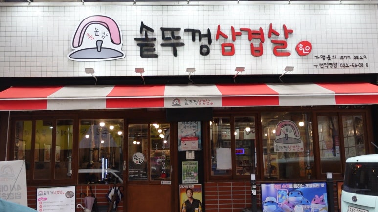 (훈솥삼)솥뚜껑삼겹살 이미지