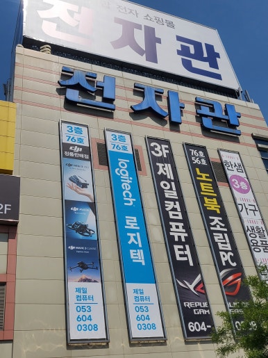 제일컴퓨터 이미지
