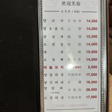 복원양꼬치 이미지