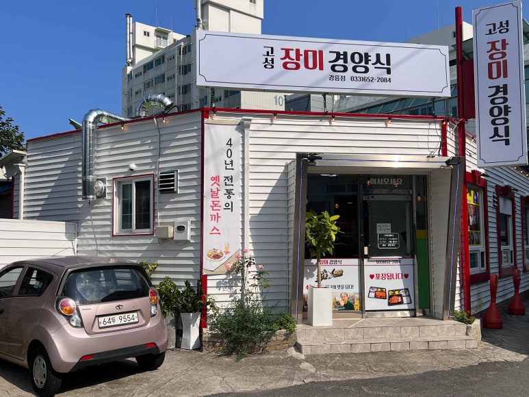 장미경양식 이미지