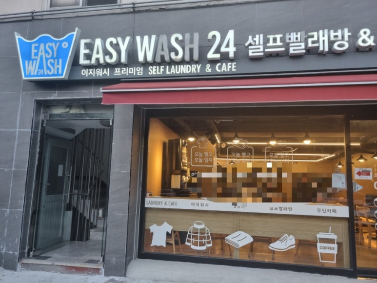 이지워시분당 이미지