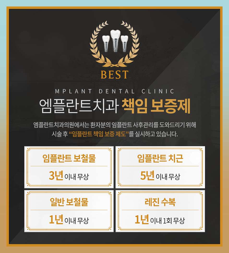 서울엠플란트치과의원 이미지