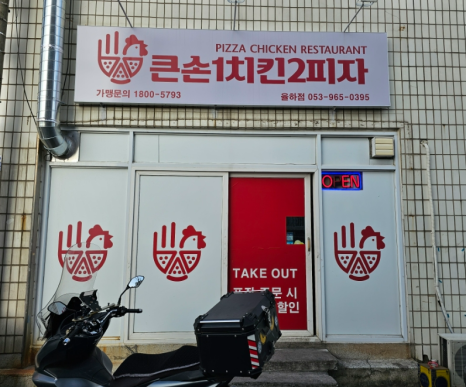큰손1치킨2피자 이미지
