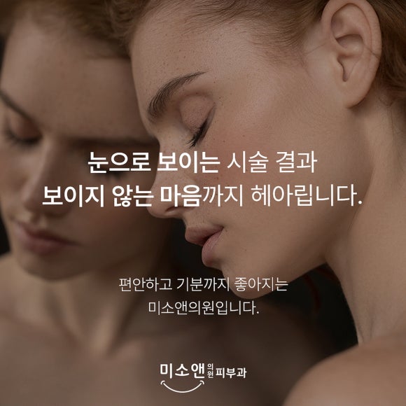 미소앤의원 이미지
