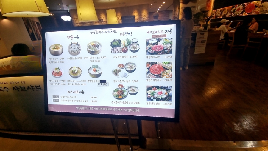 명동칼국수샤브샤브 이미지