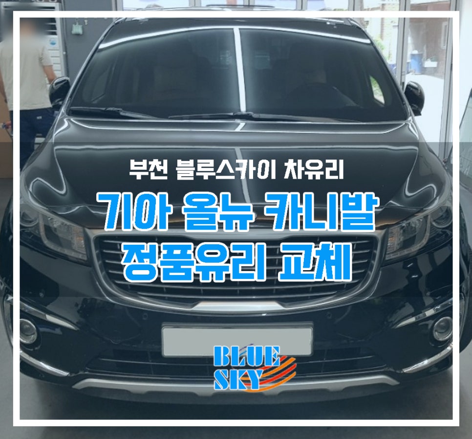 으뜸자동차유리 이미지