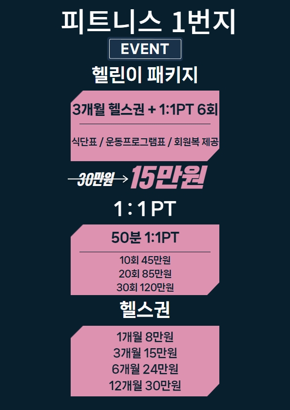 피트니스1번지 이미지