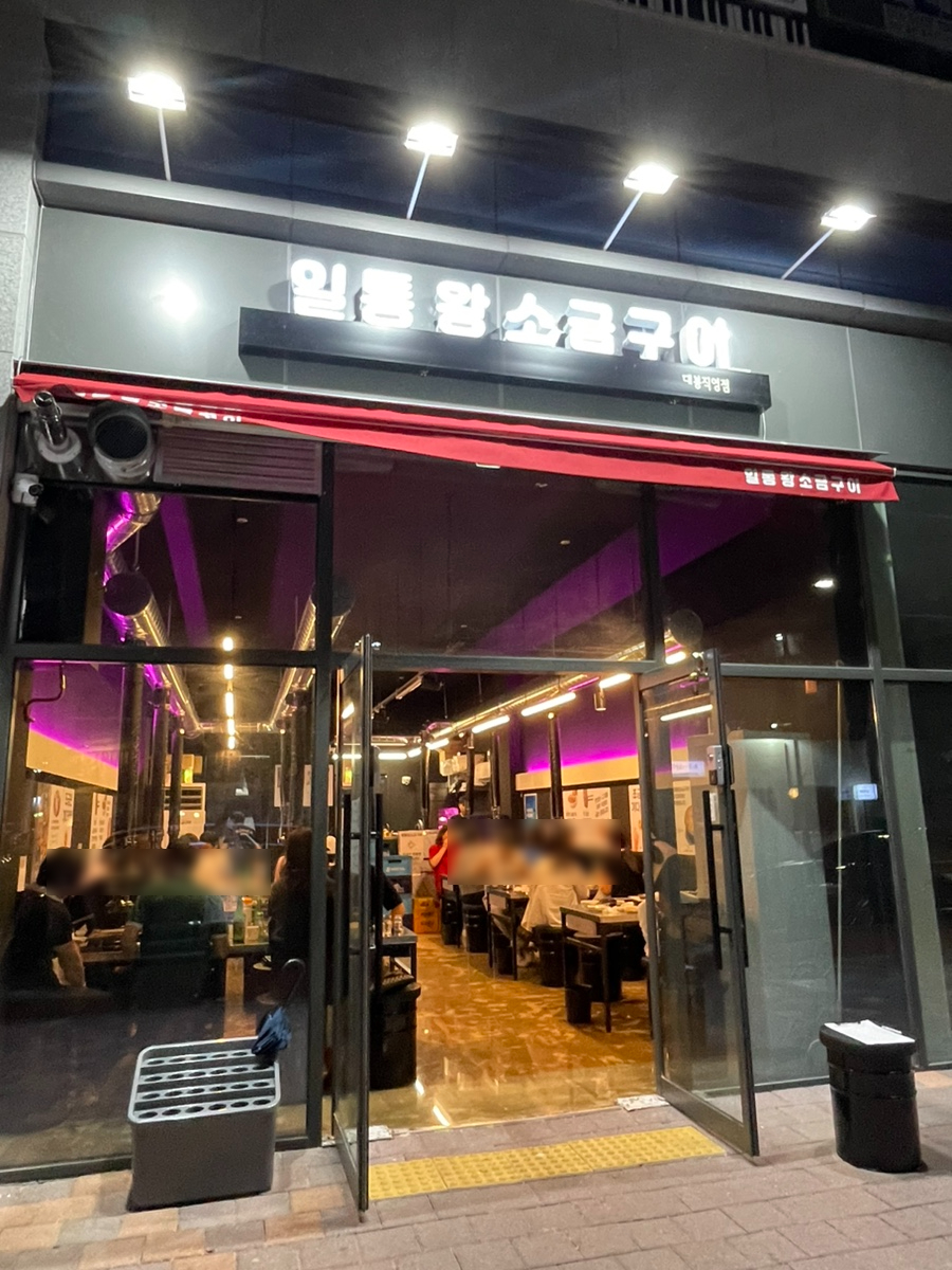 일통왕소금구이 이미지