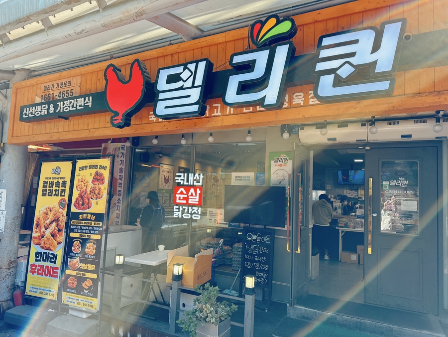 델리퀸(관양시장점) 이미지