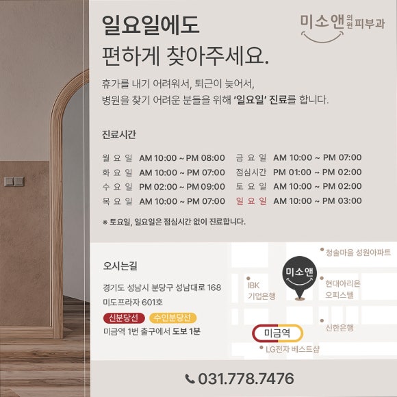 미소앤의원 이미지
