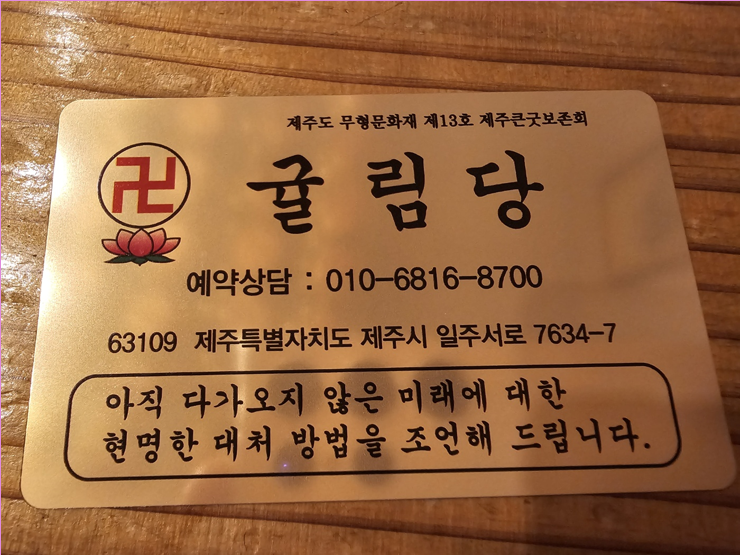 행복한여행사주 이미지
