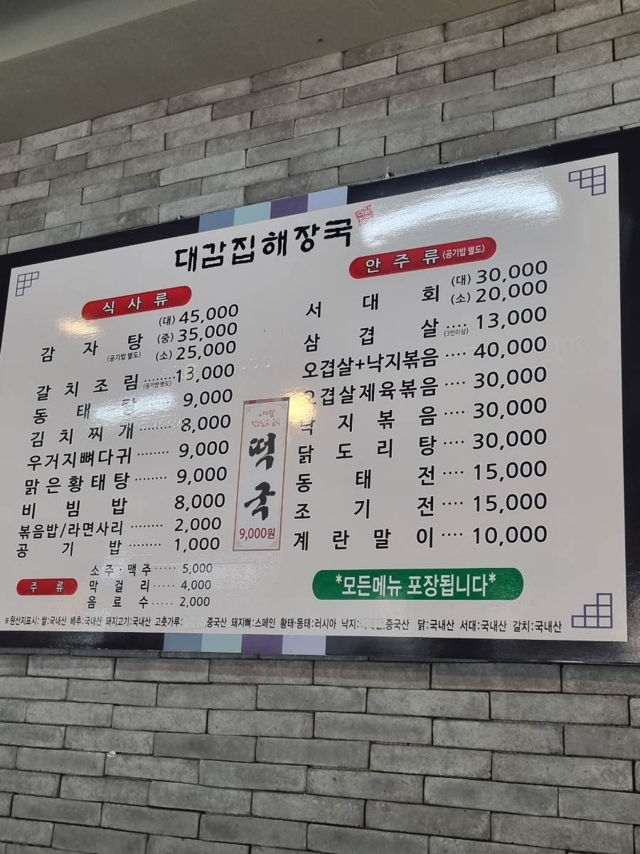 24시대감집 해장국 이미지