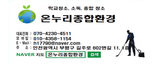 온누리환경 이미지