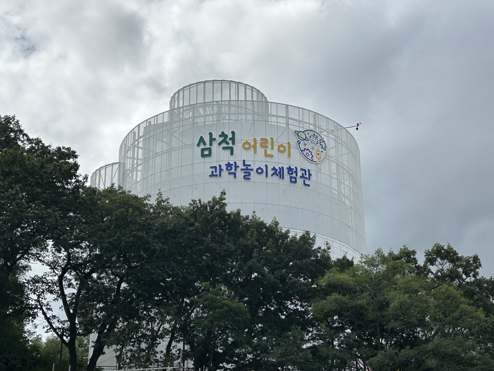 삼척어린이과학놀이체험관 이미지