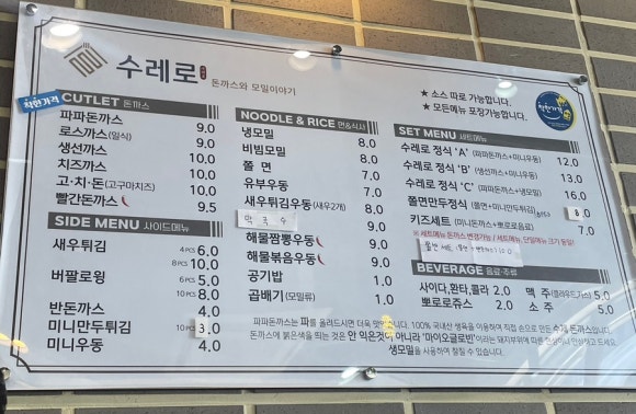 수레로돈가스&모밀 이미지