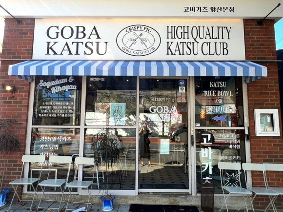 고바카츠 이미지