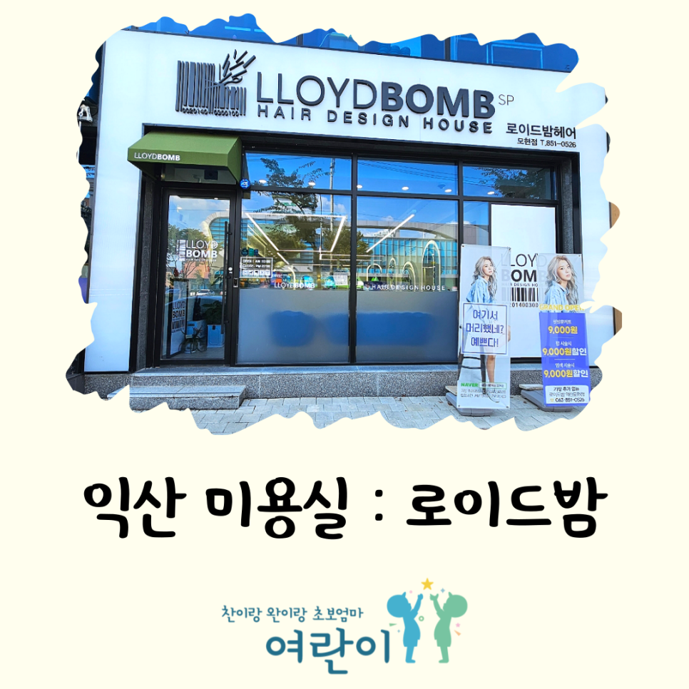 로이드밤익산 이미지