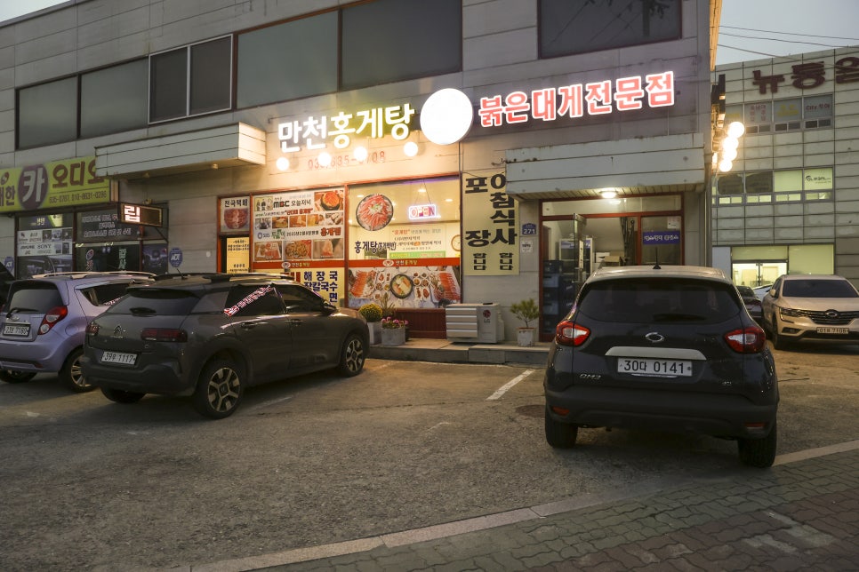 만천홍게탕 이미지