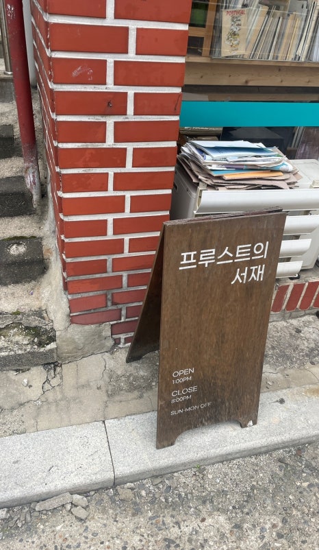 프루스트의서재 이미지
