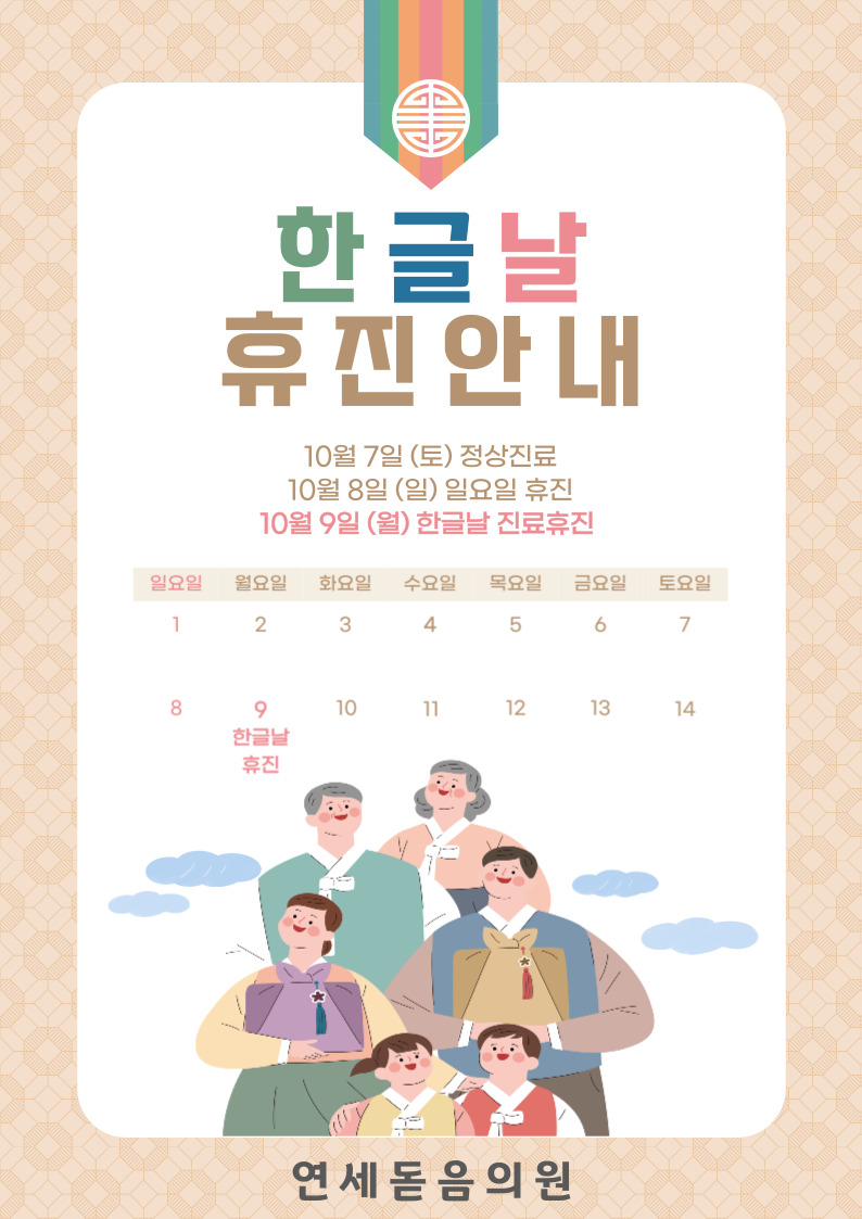 연세돋음의원 이미지