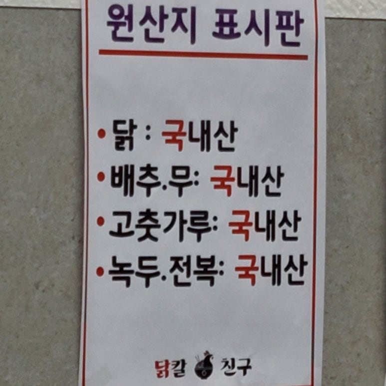 닭칼친구 이미지