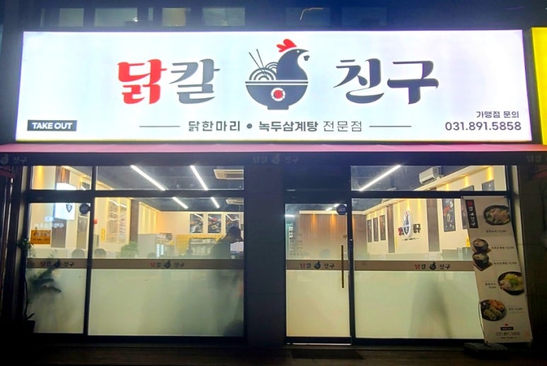 닭칼친구 이미지