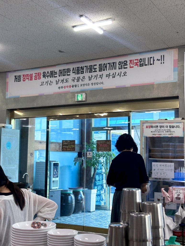 전주장작불곰탕본점 이미지