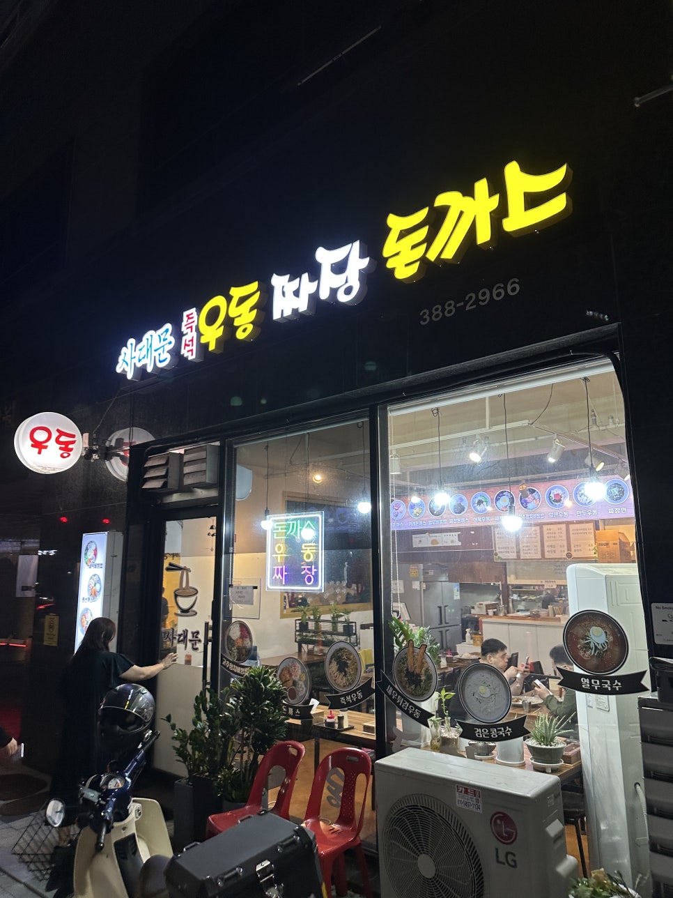 사대문 우동 짜장 이미지