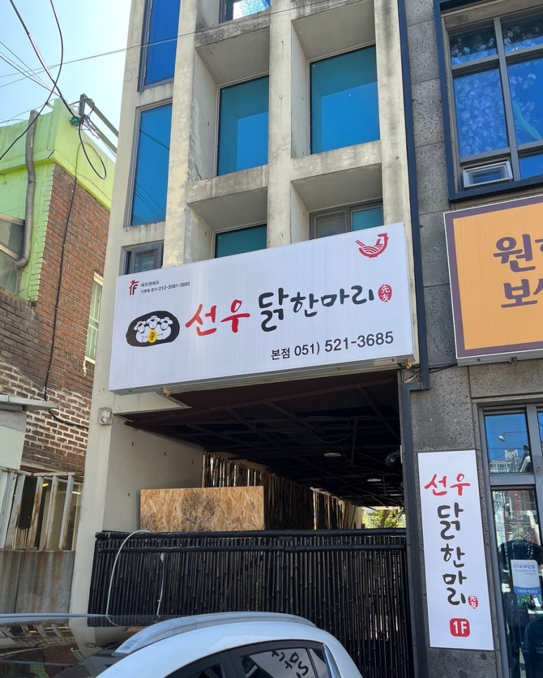 선우닭한마리 이미지