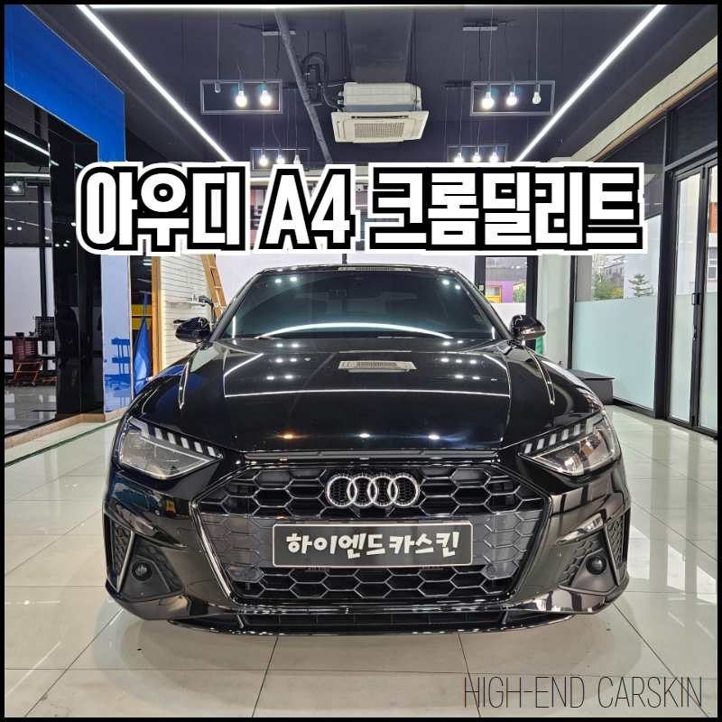 하이엔드카스킨 이미지