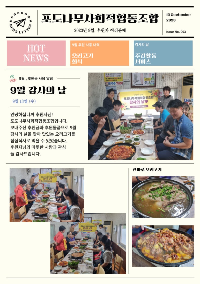 포도나무사회적협동조합 이미지
