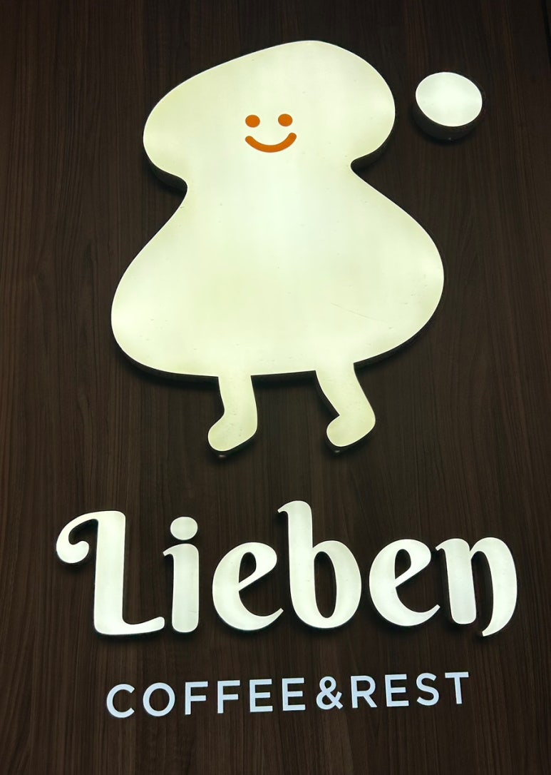 리븐(Lieben) 이미지